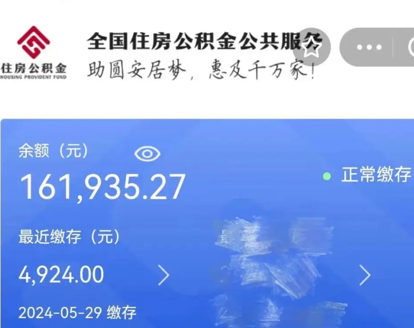 武穴个人提取公积金办法（公积金个人提取办理流程）